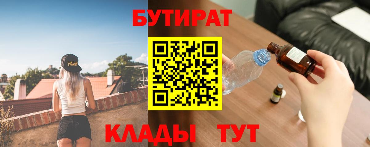 Бутират бутик  Вход с VPN  Ачхой-Мартан 