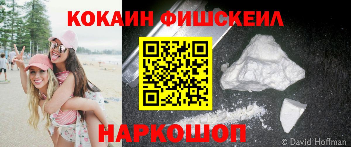 COCAIN Fish Scale Ачхой-Мартан