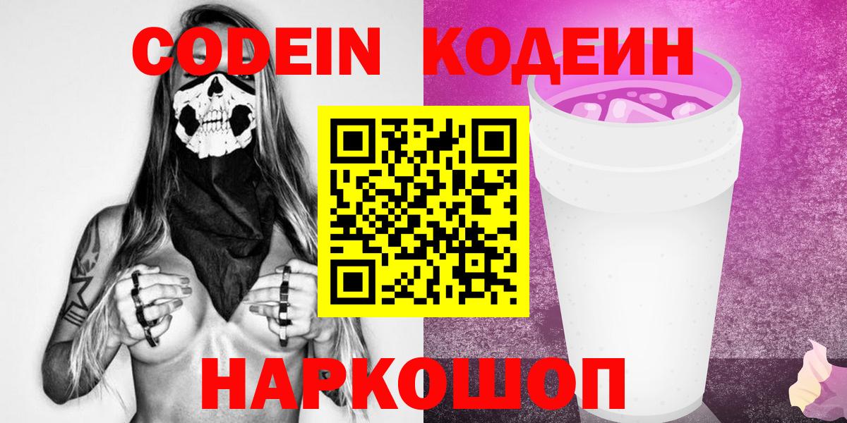 Codein Purple Drank Ачхой-Мартан