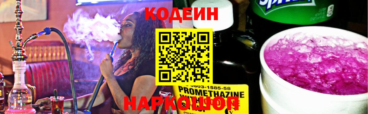 Кодеиновый сироп Lean напиток Lean (лин)  Вход с VPN  Ачхой-Мартан 