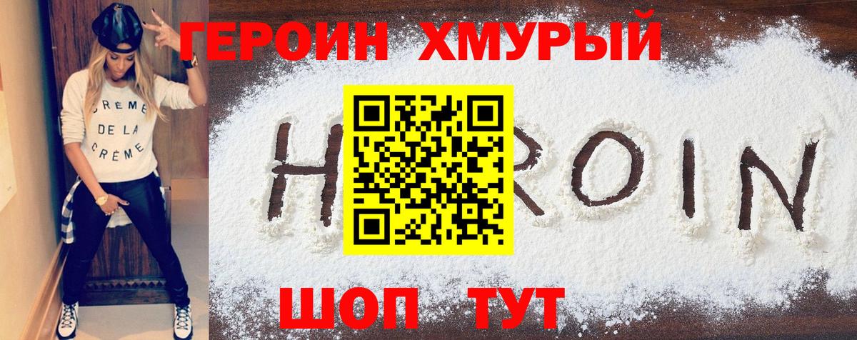 ГЕРОИН белый Ачхой-Мартан
