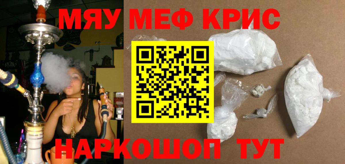 МЯУ-МЯУ мука  Меф  что такое наркотик  МЕФ мука  Вход с VPN  Ачхой-Мартан 